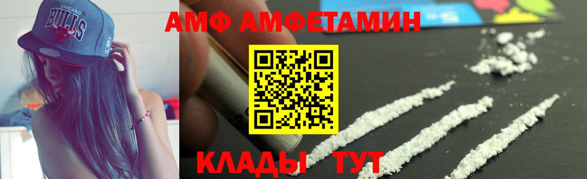 Амфетамин VHQ Калининград