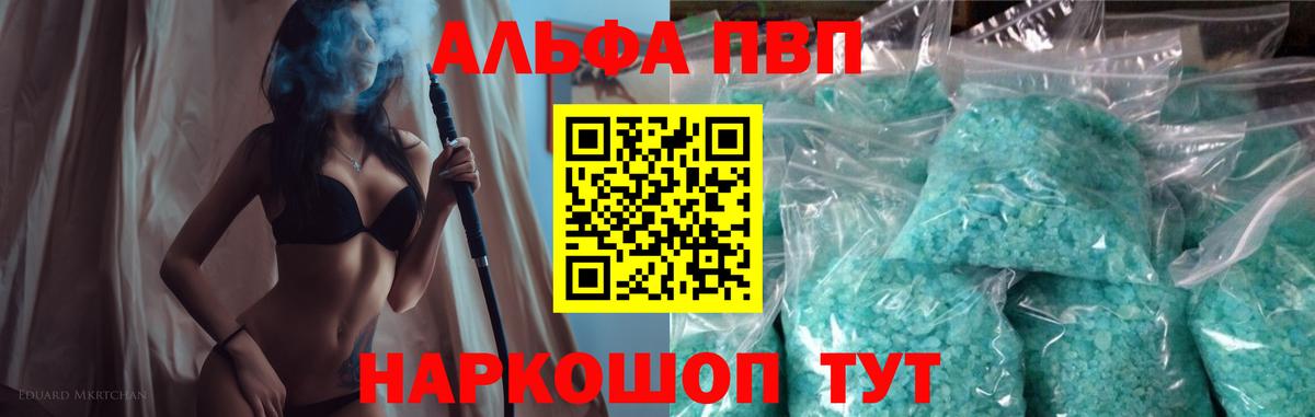 A-PVP кристаллы Калининград