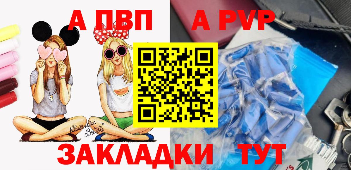 Калининград  A-PVP кристаллы  А ПВП  как найти наркотики  Вход с VPN 