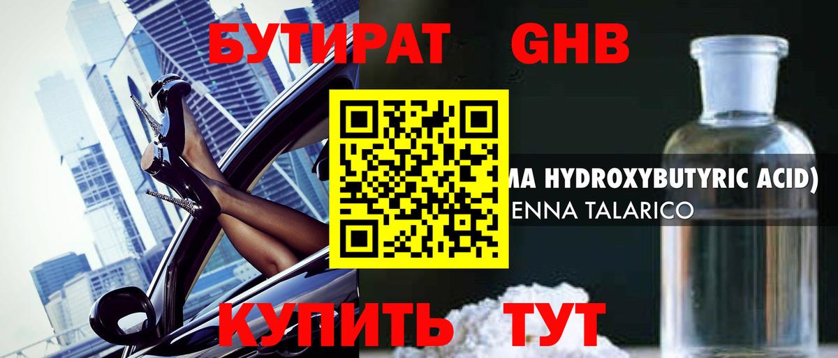 БУТИРАТ  Бутират BDO 33%  Вход с VPN  Калининград 