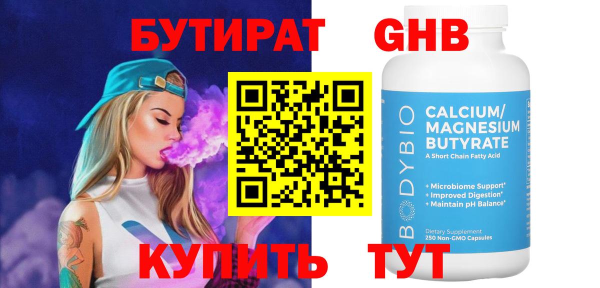 Бутират вода Калининград