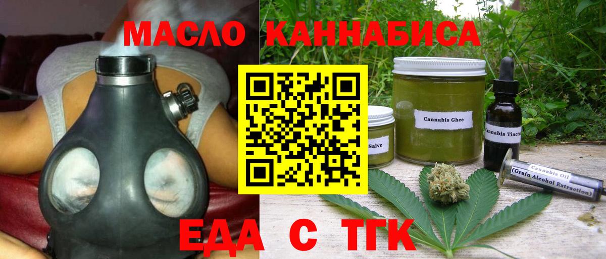 Еда ТГК марихуана  Вход с VPN  Калининград 