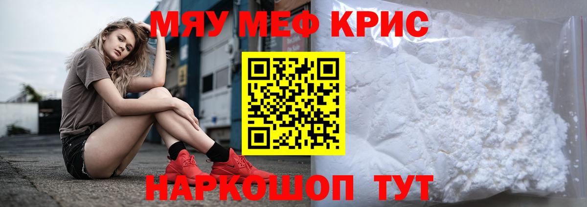 Мефедрон  Вход с VPN  Калининград  Мефедрон мука  Меф мяу мяу 