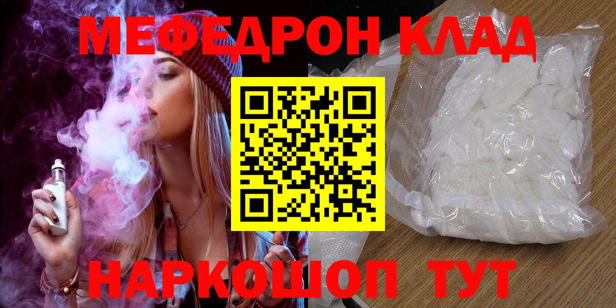 Меф мяу мяу кристаллы Калининград