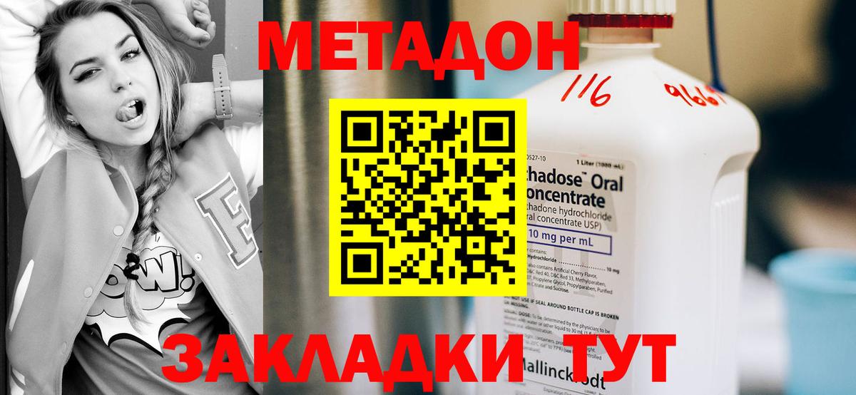 МЕТАДОН methadone Калининград