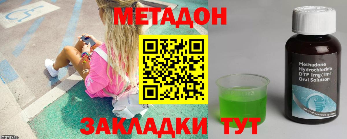 Метадон VHQ  Вход с VPN  МЕТАДОН мёд  Калининград 